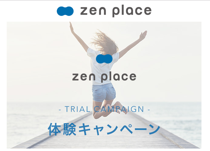 zen place（旧ヨガプラス）公式ホームページ