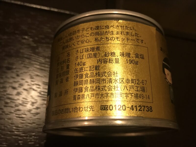 伊藤食品 AIKO CHAN 鯖 味噌煮　詳細