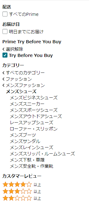 Prime Try Before You Buy対象商品　フィルター