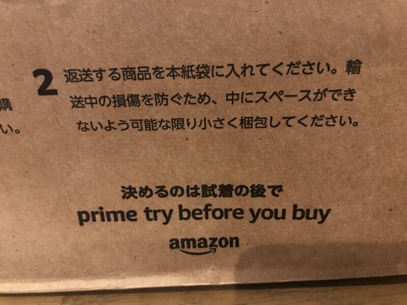 Prime Try Before You Buy　紙袋2